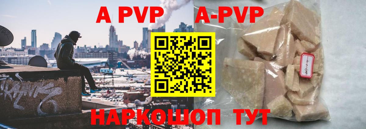 A-PVP Crystall  Вход с VPN  А ПВП VHQ  Старая Русса  где можно купить   A-PVP мука 