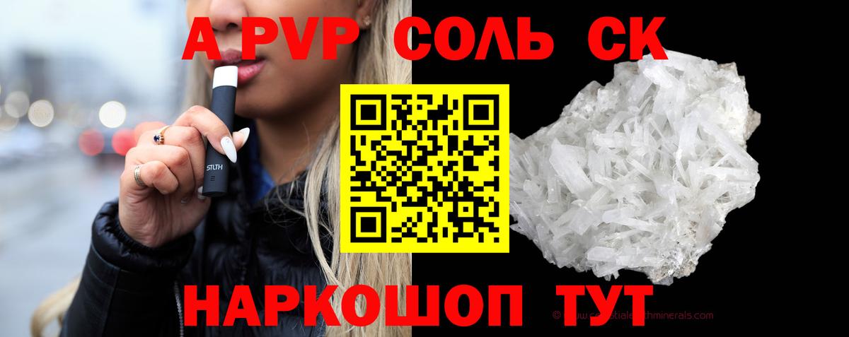 A-PVP крисы CK Старая Русса