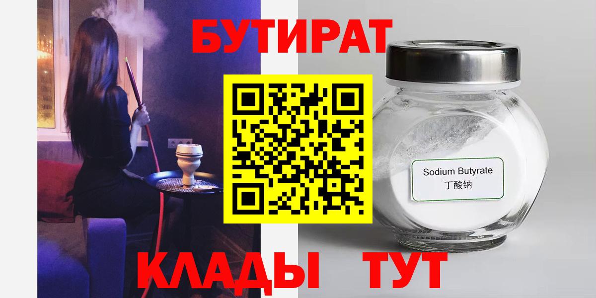 Бутират 99% Старая Русса