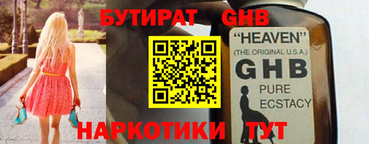 БУТИРАТ  Вход с VPN  Старая Русса  БУТИРАТ 1.4BDO 