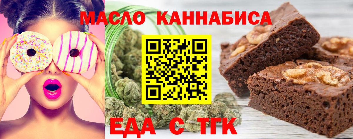 Еда ТГК марихуана  Вход с VPN  Старая Русса 