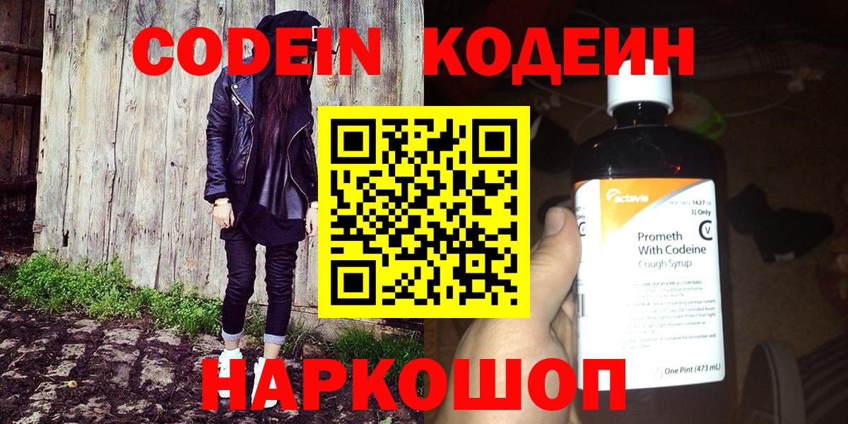 Кодеиновый сироп Lean напиток Lean (лин) Старая Русса